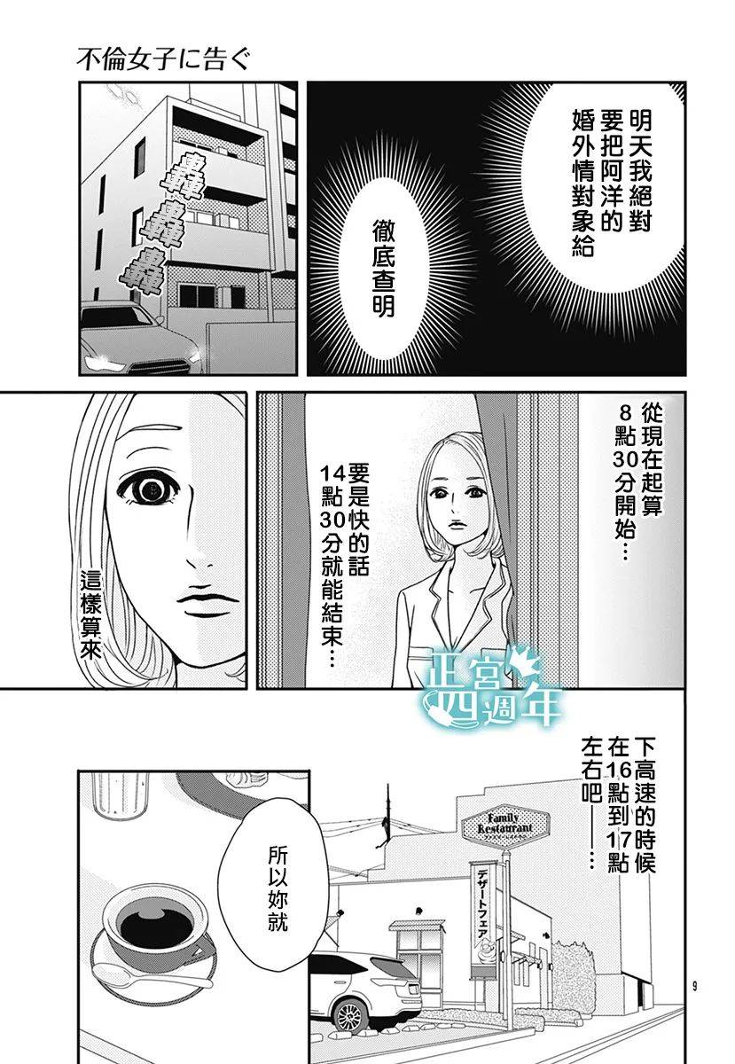 通告婚外情女子韩漫全集-全一话无删减无遮挡章节图片 