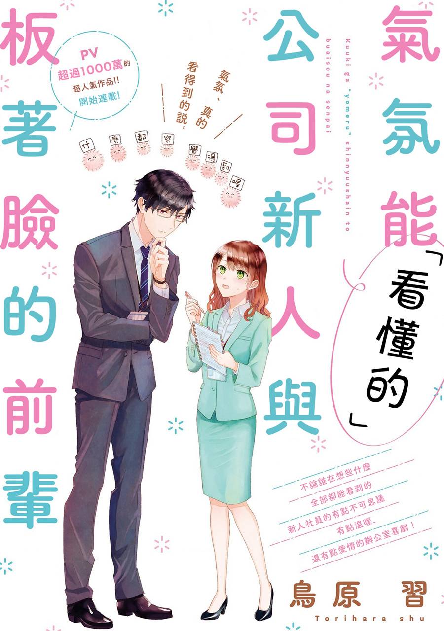 “能看懂”气氛的公司新人与板着脸的前辈韩漫全集-第01话无删减无遮挡章节图片 