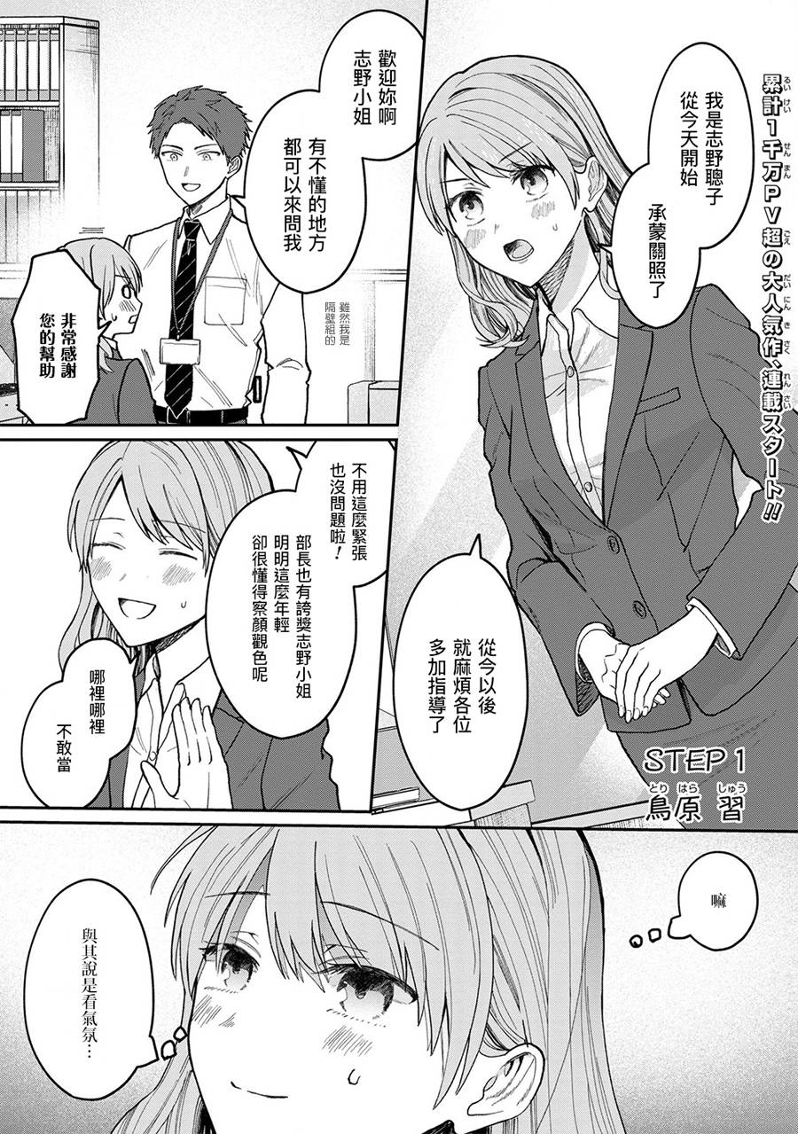 “能看懂”气氛的公司新人与板着脸的前辈韩漫全集-第01话无删减无遮挡章节图片 