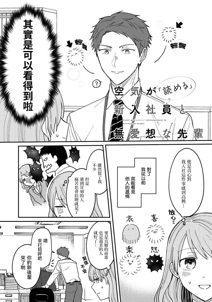 “能看懂”气氛的公司新人与板着脸的前辈韩漫全集-第01话无删减无遮挡章节图片 