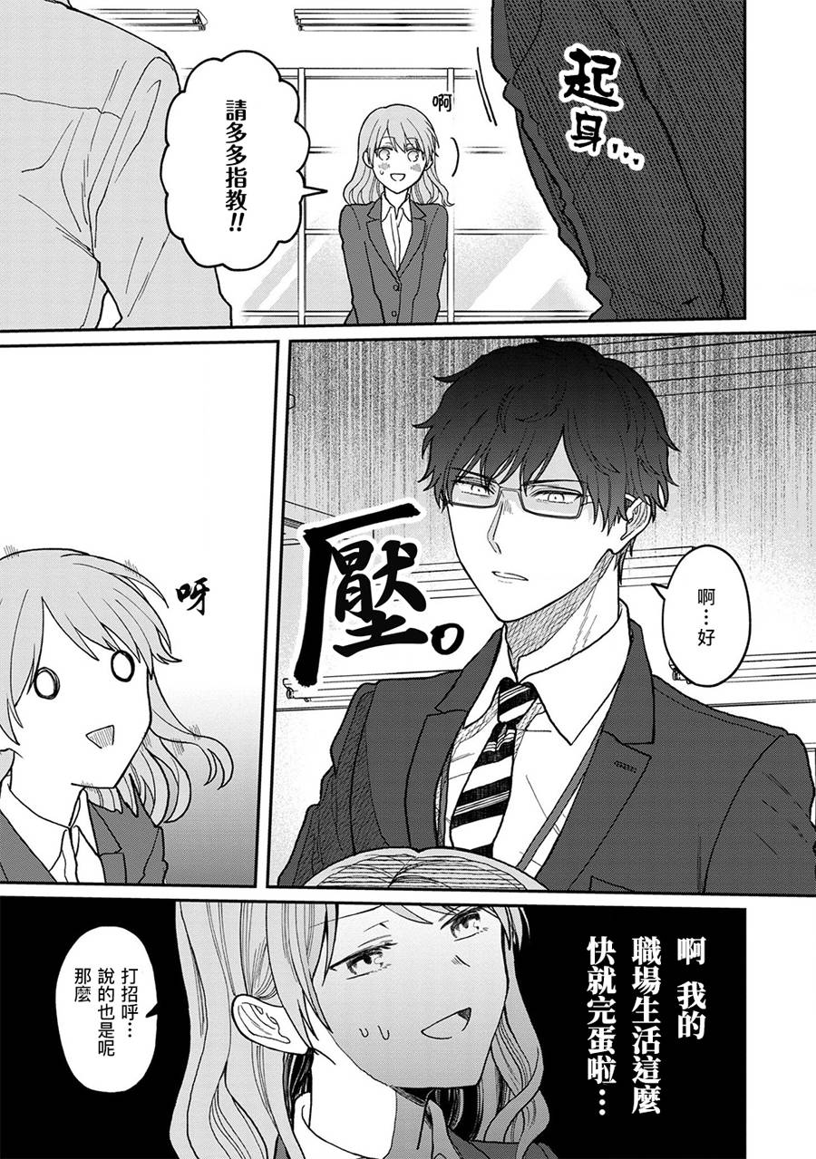 “能看懂”气氛的公司新人与板着脸的前辈韩漫全集-第01话无删减无遮挡章节图片 