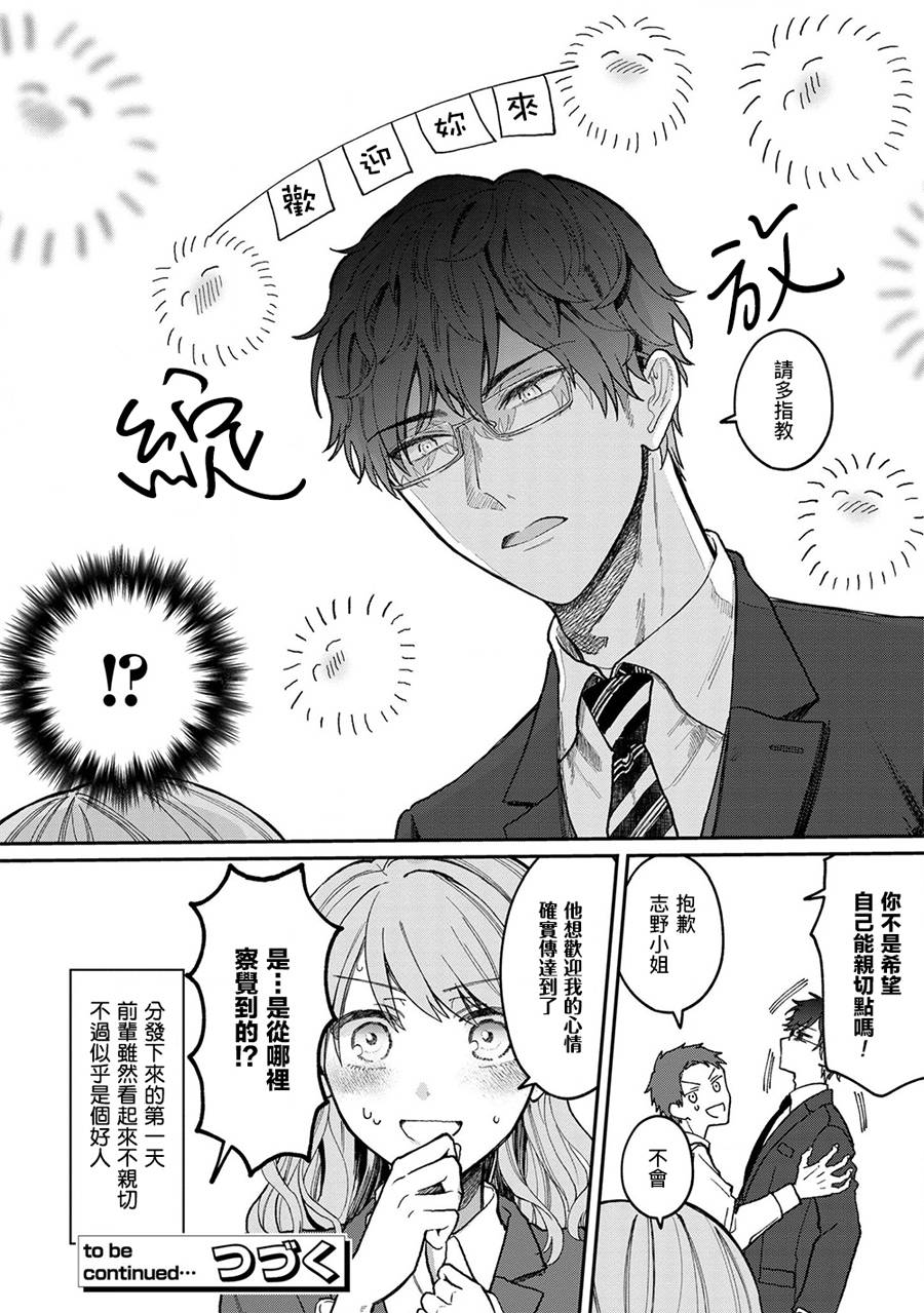 “能看懂”气氛的公司新人与板着脸的前辈韩漫全集-第01话无删减无遮挡章节图片 