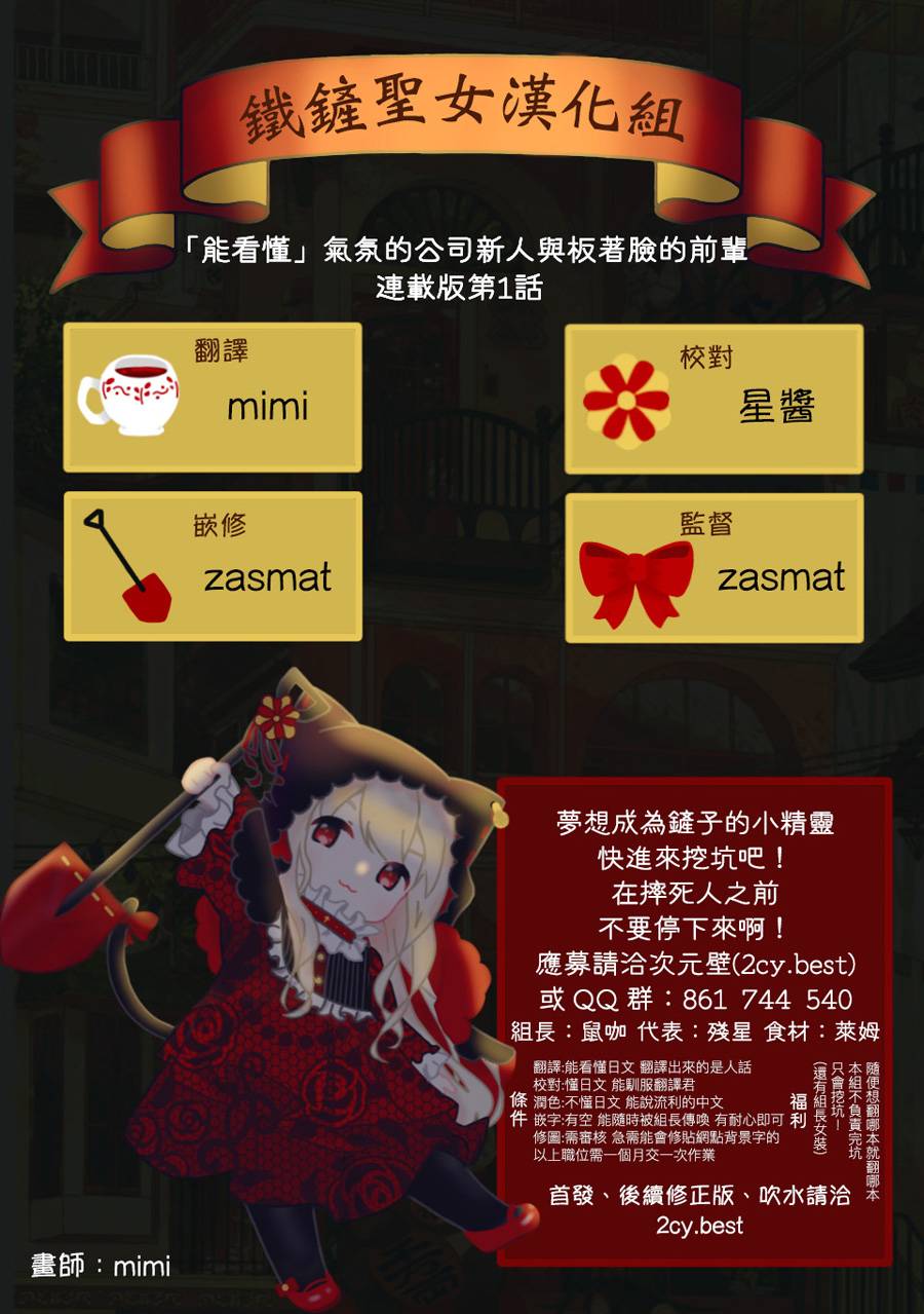 “能看懂”气氛的公司新人与板着脸的前辈韩漫全集-第01话无删减无遮挡章节图片 