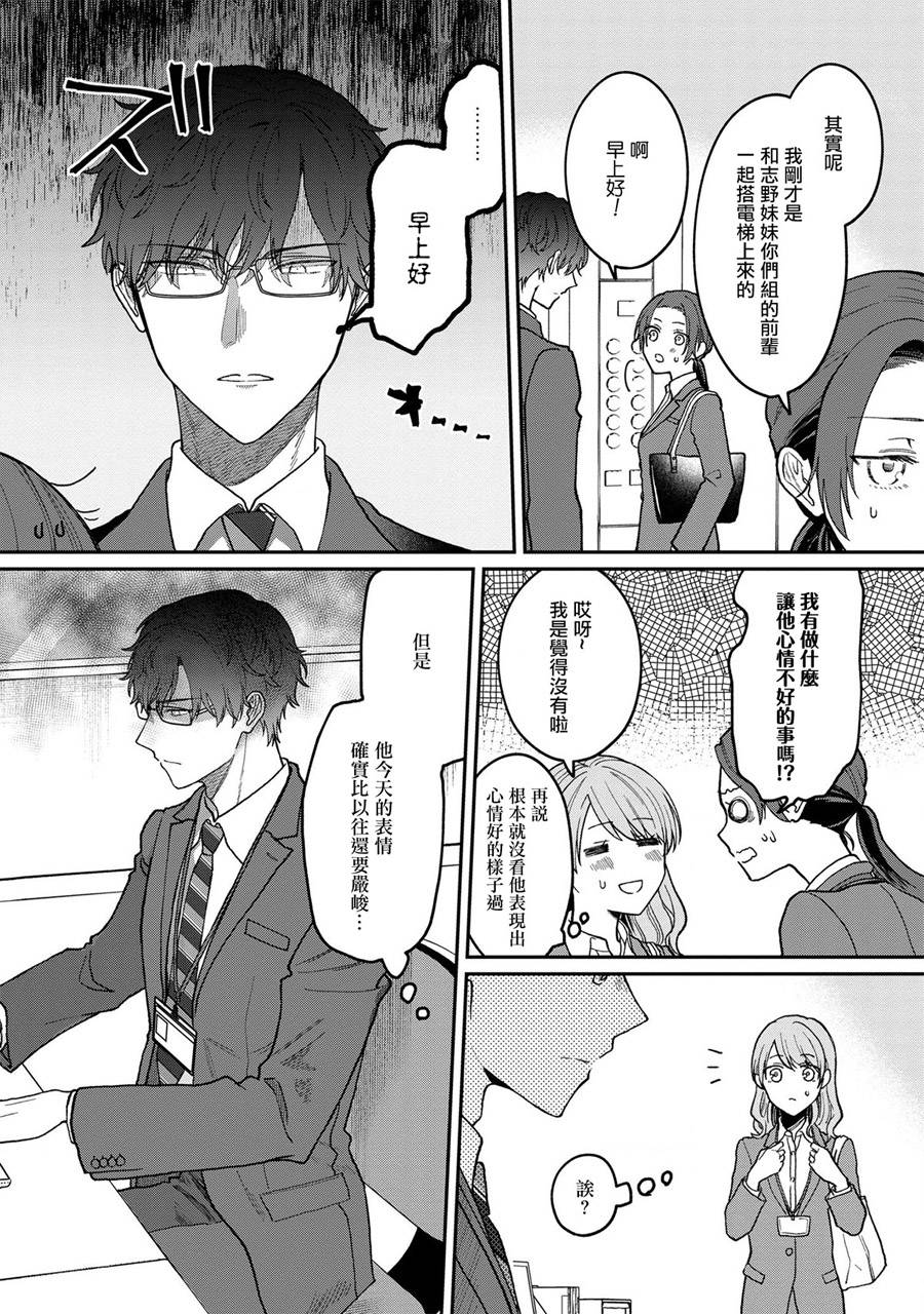 “能看懂”气氛的公司新人与板着脸的前辈韩漫全集-第02话无删减无遮挡章节图片 