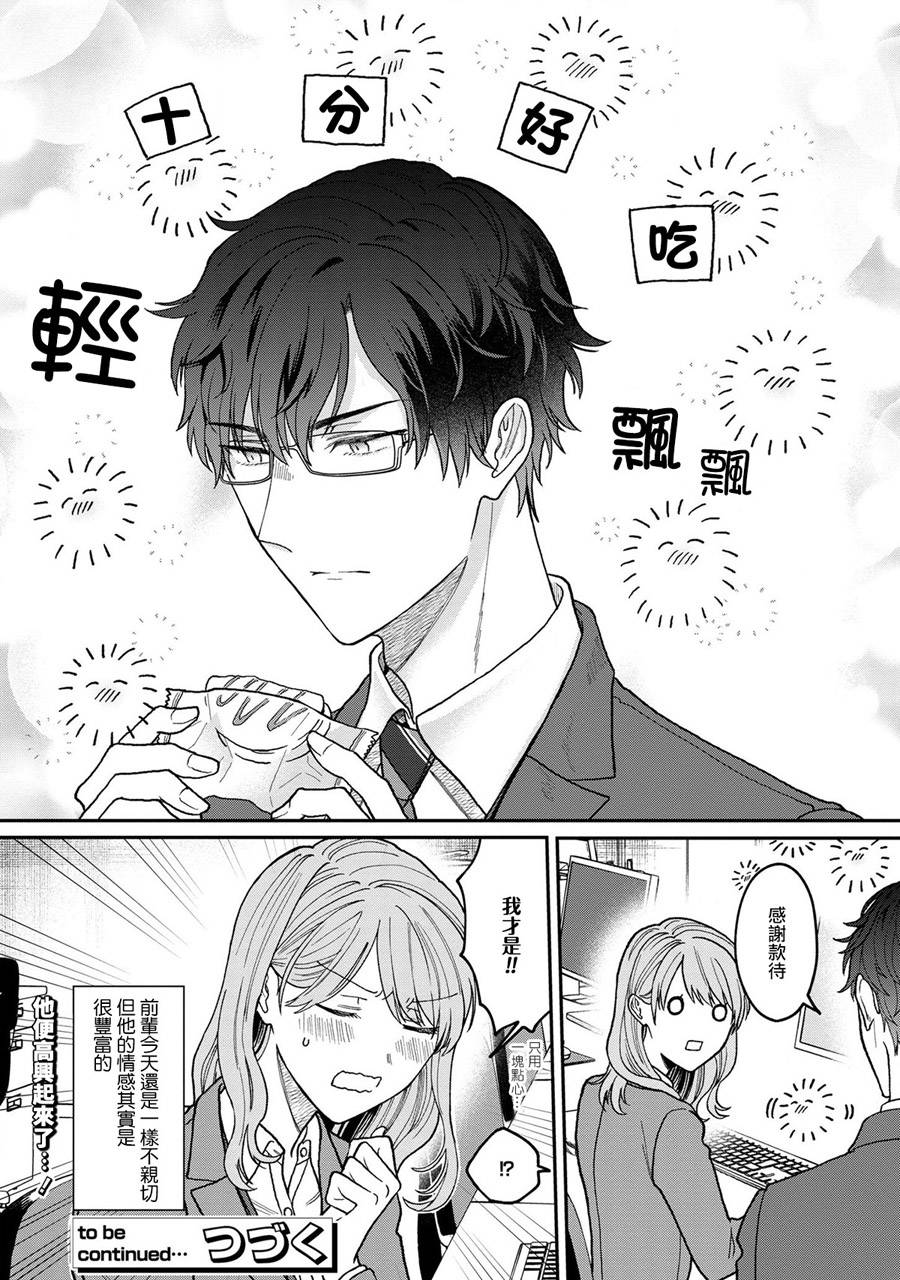 “能看懂”气氛的公司新人与板着脸的前辈韩漫全集-第02话无删减无遮挡章节图片 