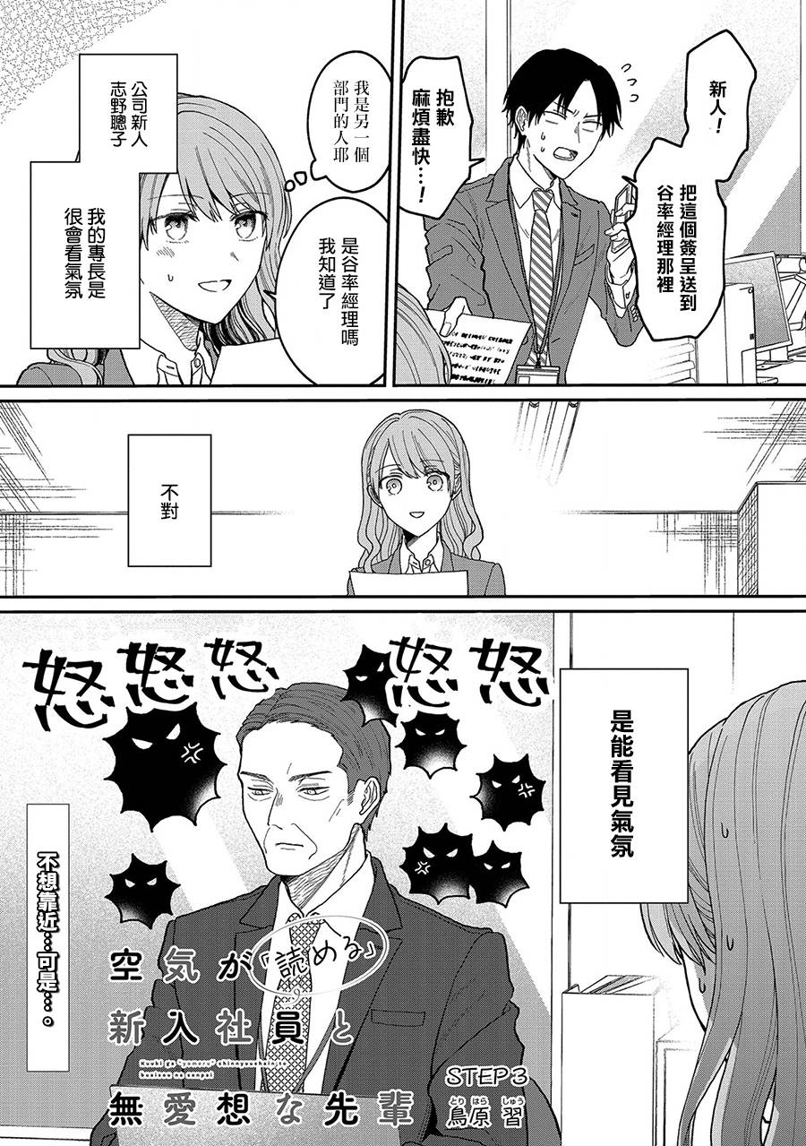 “能看懂”气氛的公司新人与板着脸的前辈韩漫全集-第03话无删减无遮挡章节图片 