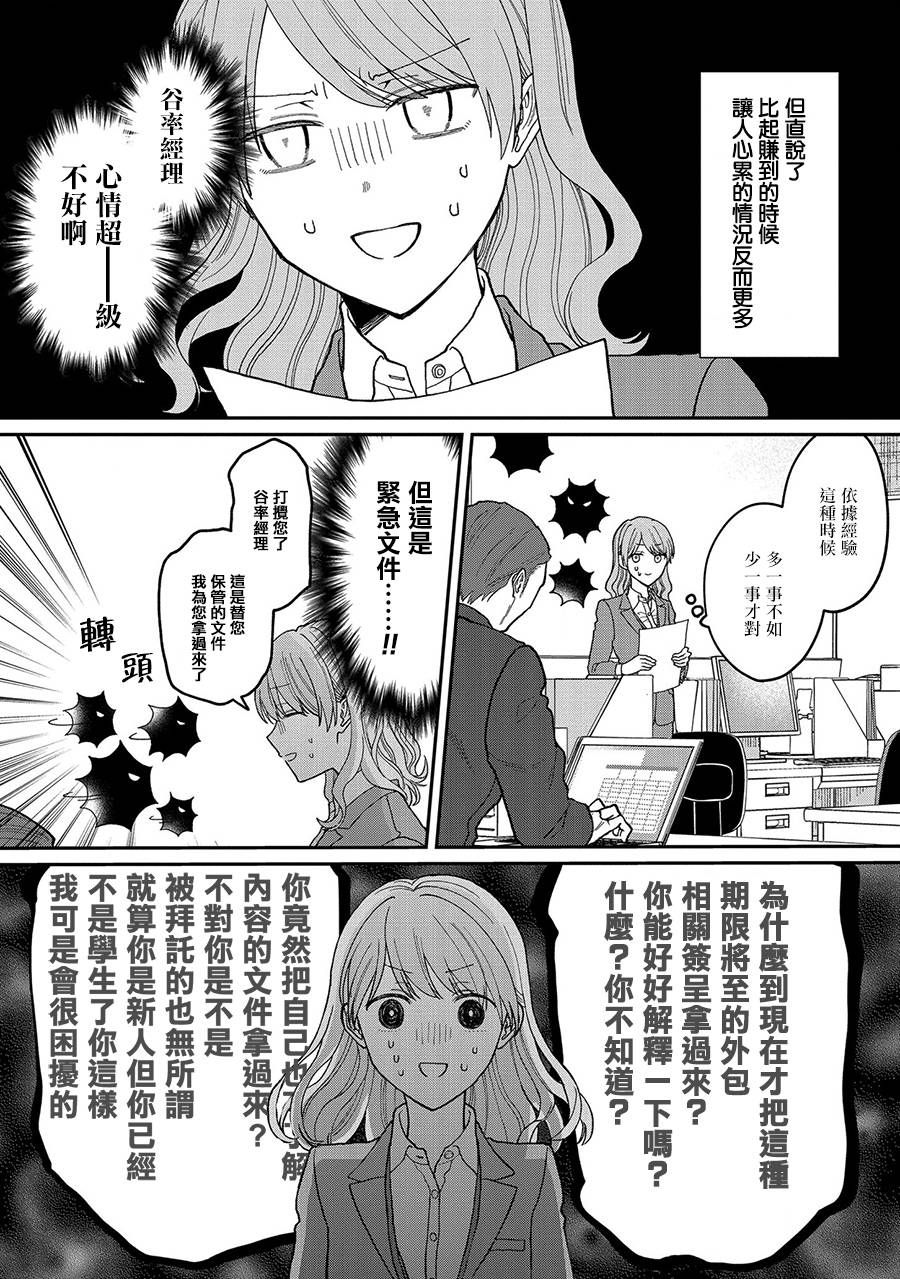 “能看懂”气氛的公司新人与板着脸的前辈韩漫全集-第03话无删减无遮挡章节图片 