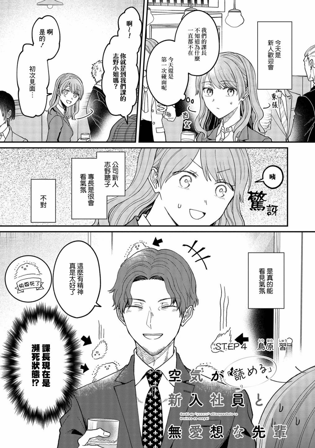 “能看懂”气氛的公司新人与板着脸的前辈韩漫全集-第04话无删减无遮挡章节图片 
