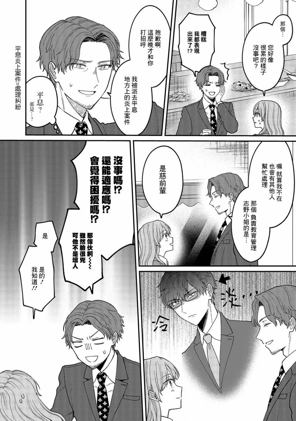 “能看懂”气氛的公司新人与板着脸的前辈韩漫全集-第04话无删减无遮挡章节图片 