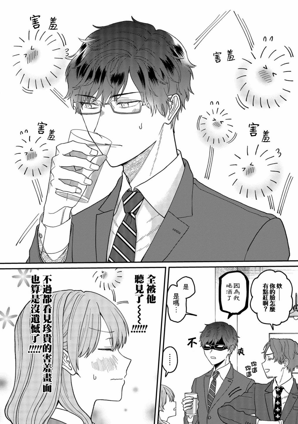 “能看懂”气氛的公司新人与板着脸的前辈韩漫全集-第04话无删减无遮挡章节图片 
