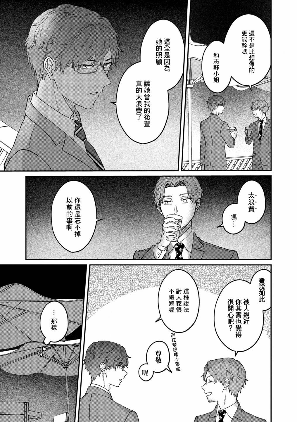 “能看懂”气氛的公司新人与板着脸的前辈韩漫全集-第04话无删减无遮挡章节图片 