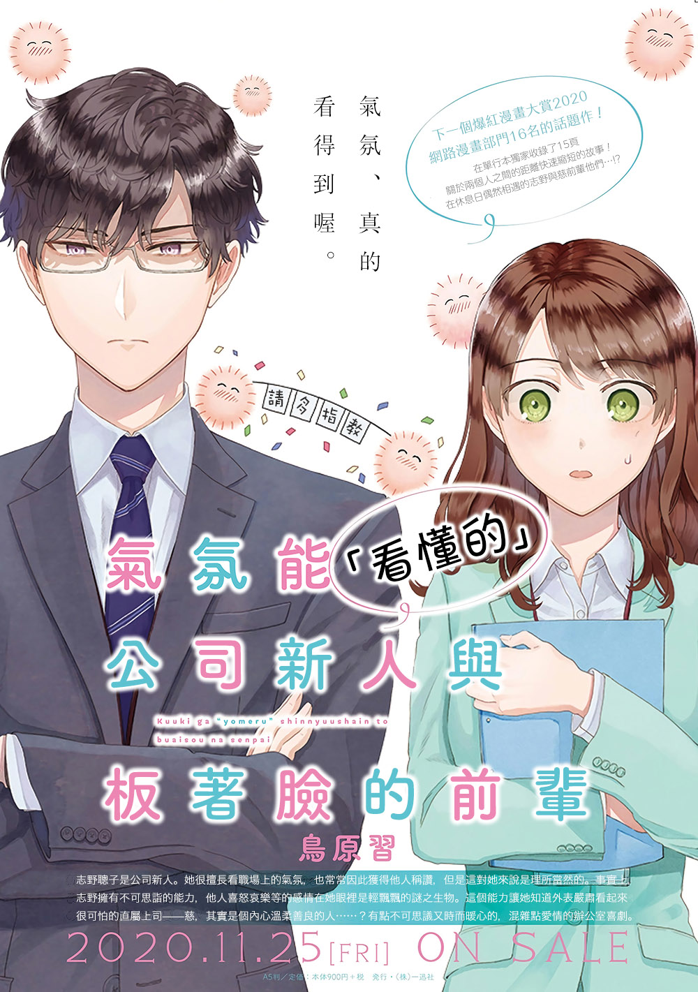 “能看懂”气氛的公司新人与板着脸的前辈韩漫全集-第05话无删减无遮挡章节图片 