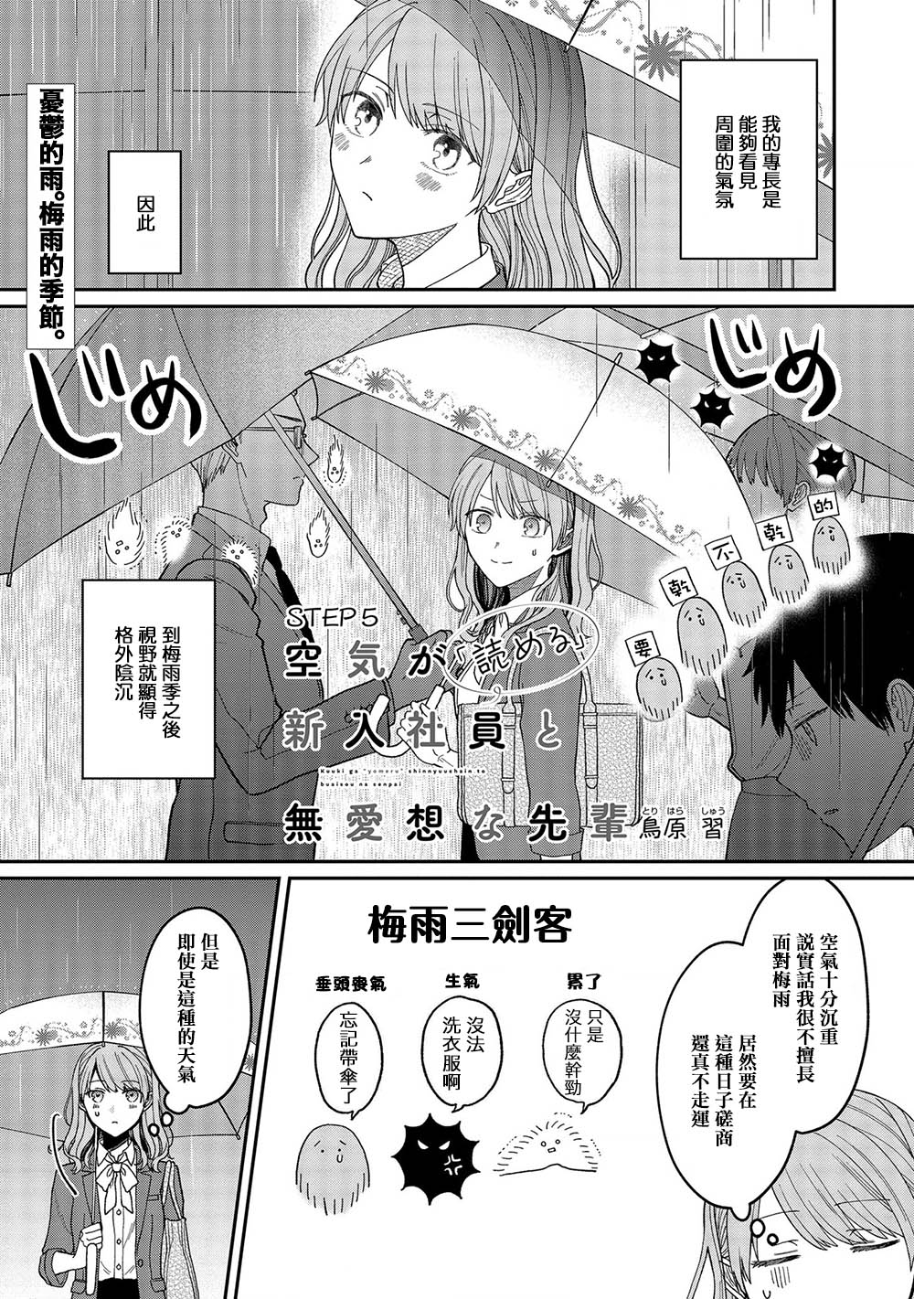 “能看懂”气氛的公司新人与板着脸的前辈韩漫全集-第05话无删减无遮挡章节图片 