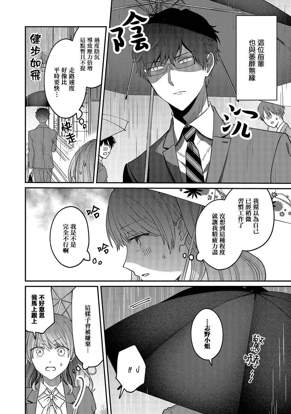 “能看懂”气氛的公司新人与板着脸的前辈韩漫全集-第05话无删减无遮挡章节图片 