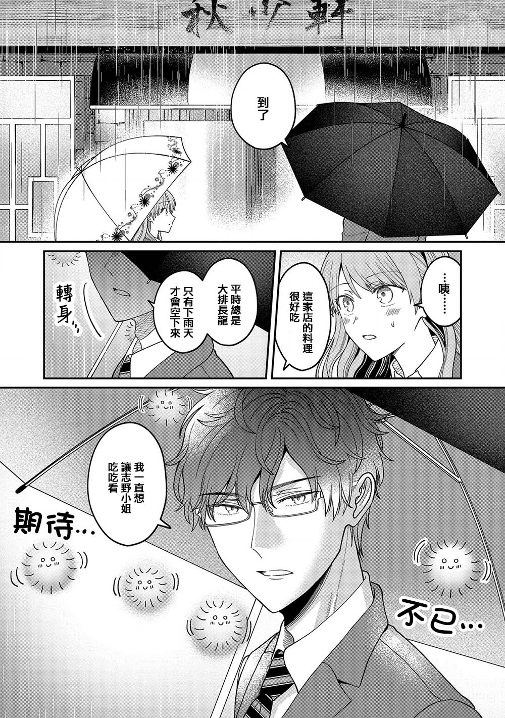 “能看懂”气氛的公司新人与板着脸的前辈韩漫全集-第05话无删减无遮挡章节图片 