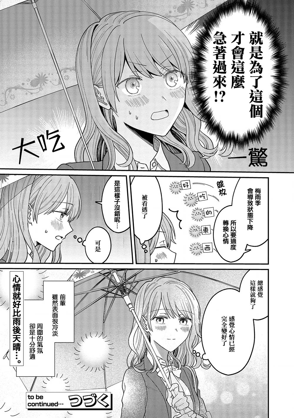 “能看懂”气氛的公司新人与板着脸的前辈韩漫全集-第05话无删减无遮挡章节图片 