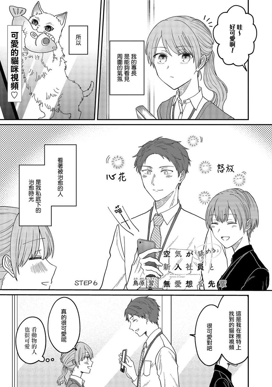 “能看懂”气氛的公司新人与板着脸的前辈韩漫全集-第06话无删减无遮挡章节图片 
