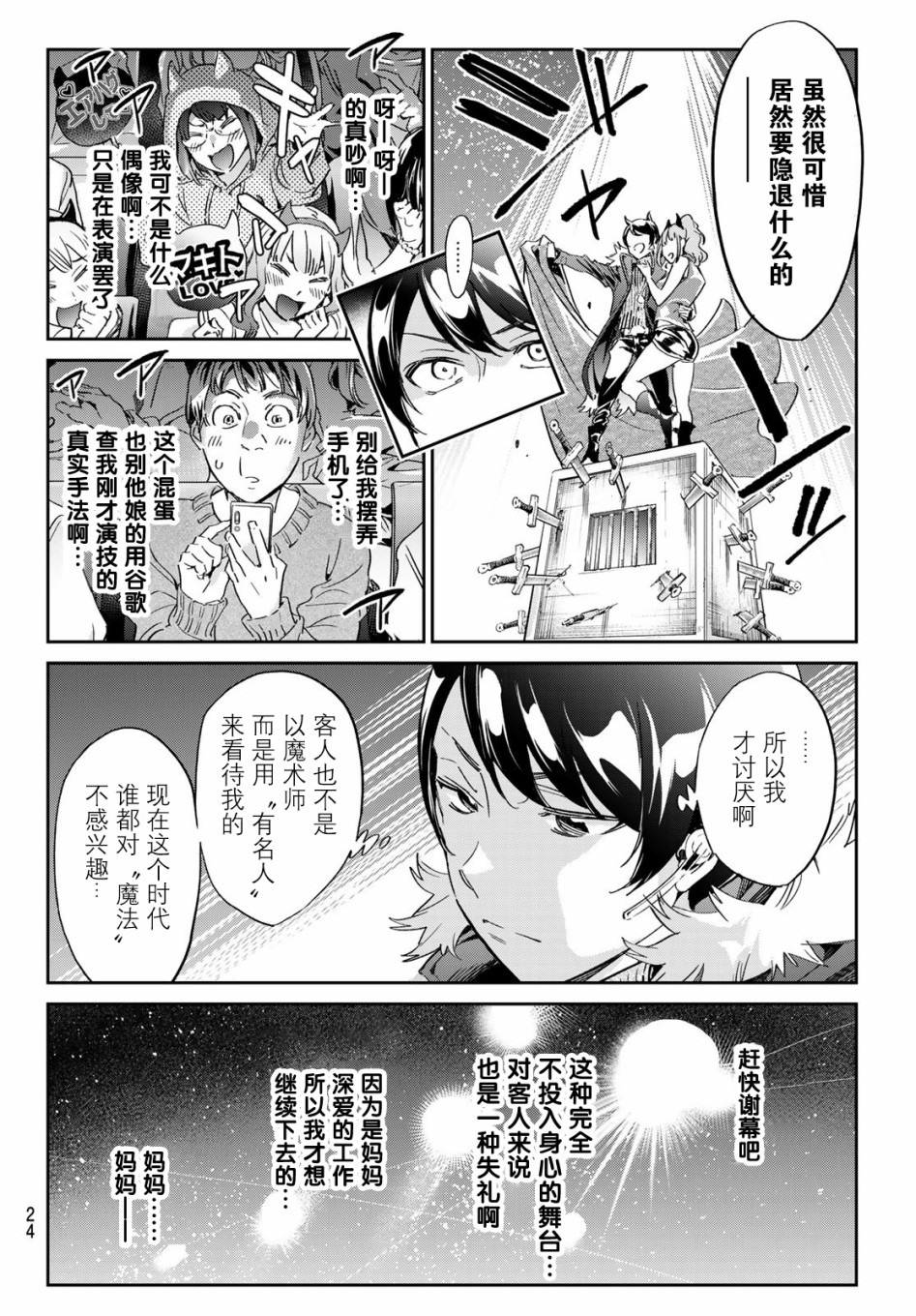 为魔女们献上奇迹般的诡术韩漫全集-第01话无删减无遮挡章节图片 
