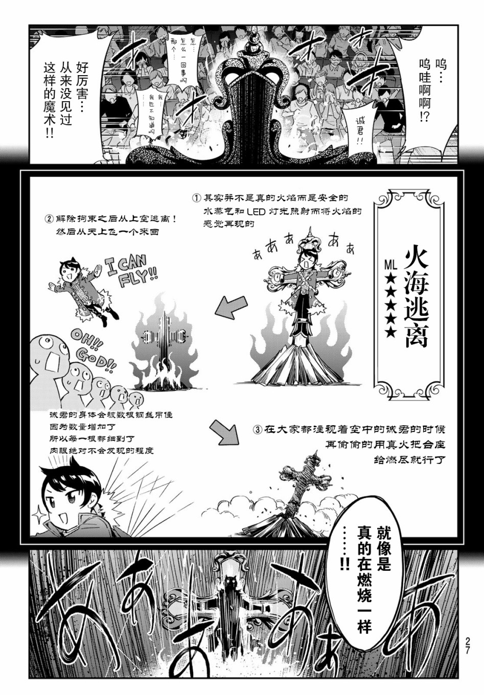 为魔女们献上奇迹般的诡术韩漫全集-第01话无删减无遮挡章节图片 