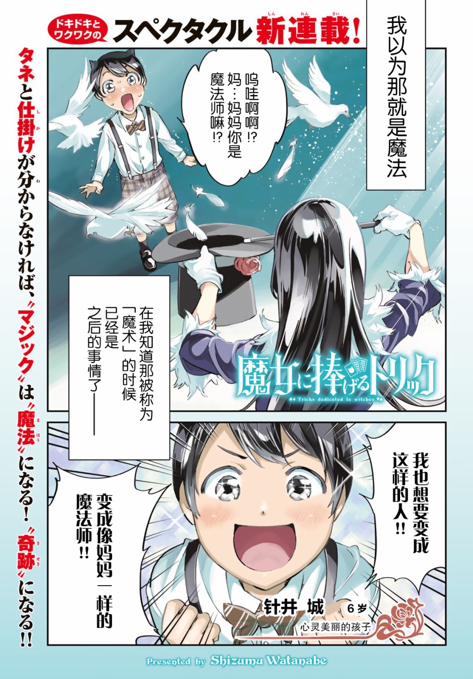为魔女们献上奇迹般的诡术韩漫全集-第01话无删减无遮挡章节图片 