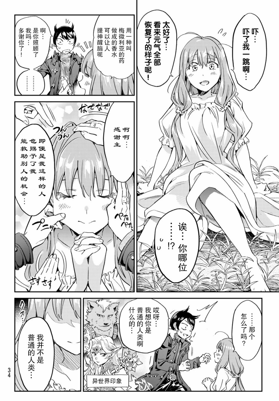 为魔女们献上奇迹般的诡术韩漫全集-第01话无删减无遮挡章节图片 