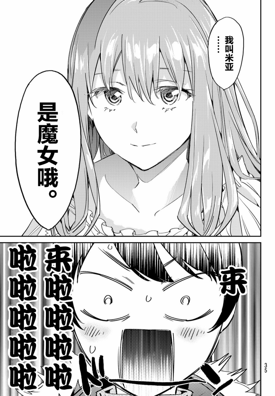 为魔女们献上奇迹般的诡术韩漫全集-第01话无删减无遮挡章节图片 