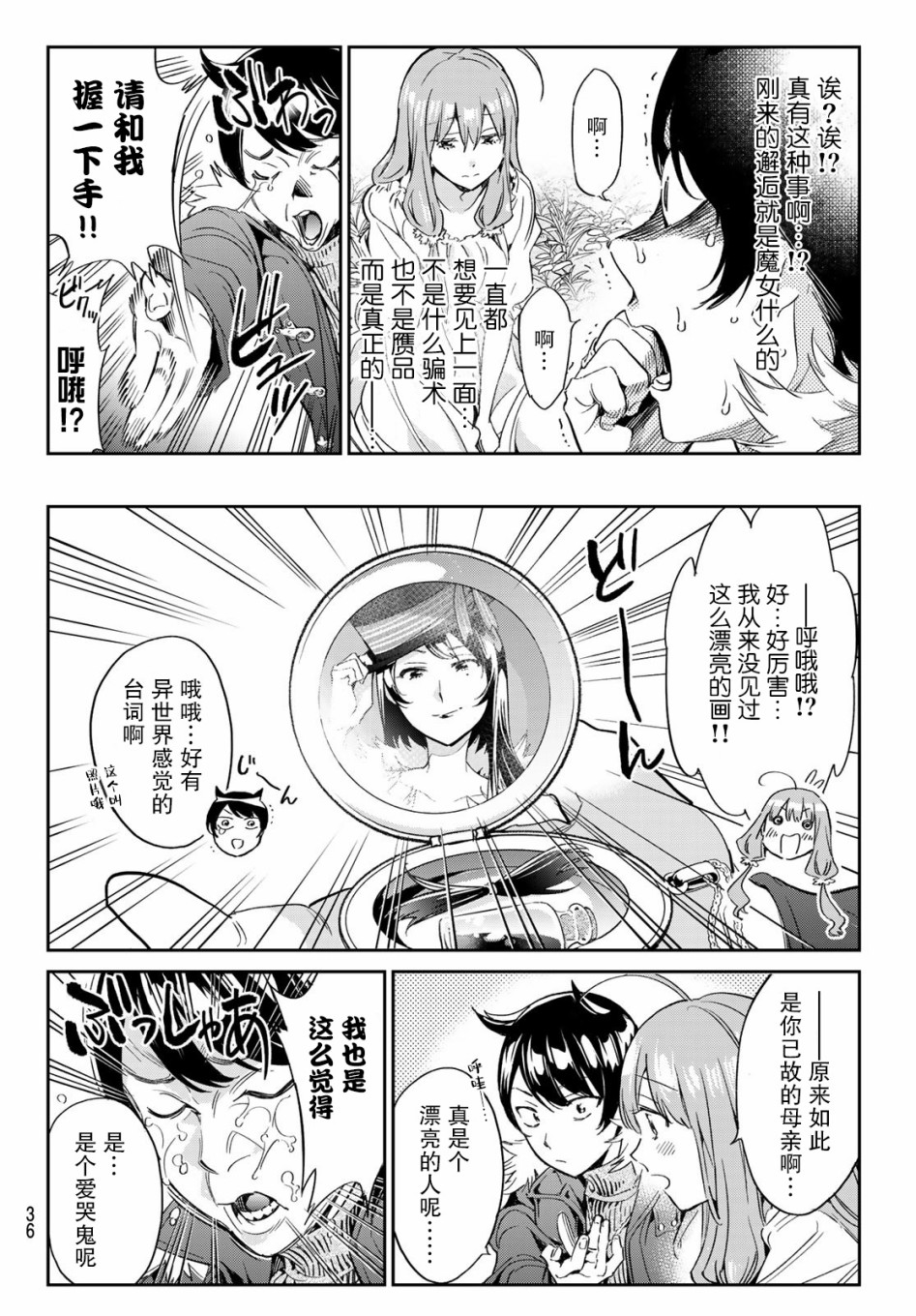 为魔女们献上奇迹般的诡术韩漫全集-第01话无删减无遮挡章节图片 