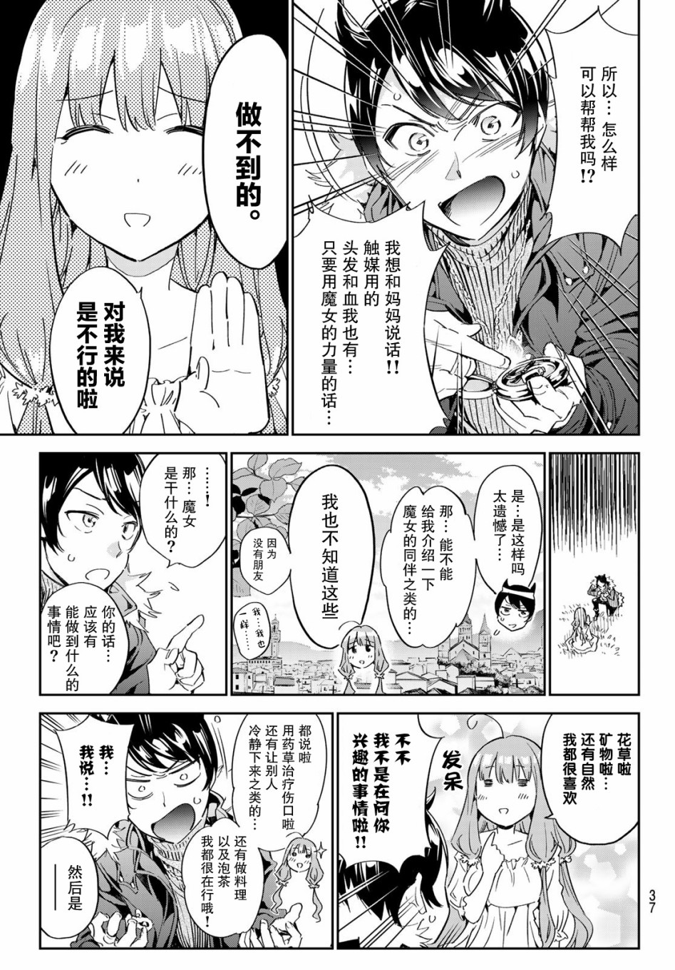 为魔女们献上奇迹般的诡术韩漫全集-第01话无删减无遮挡章节图片 