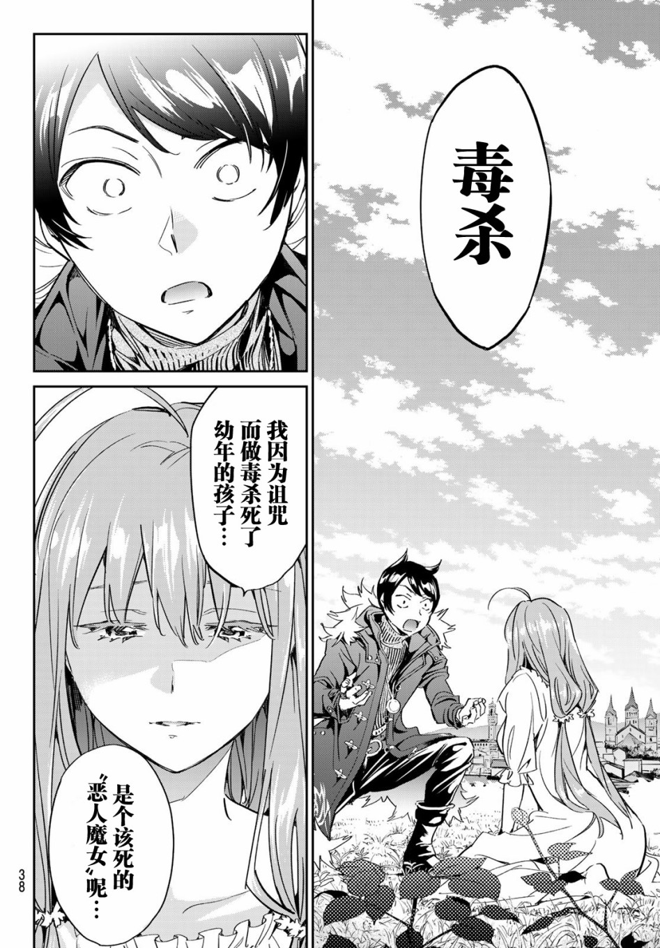 为魔女们献上奇迹般的诡术韩漫全集-第01话无删减无遮挡章节图片 