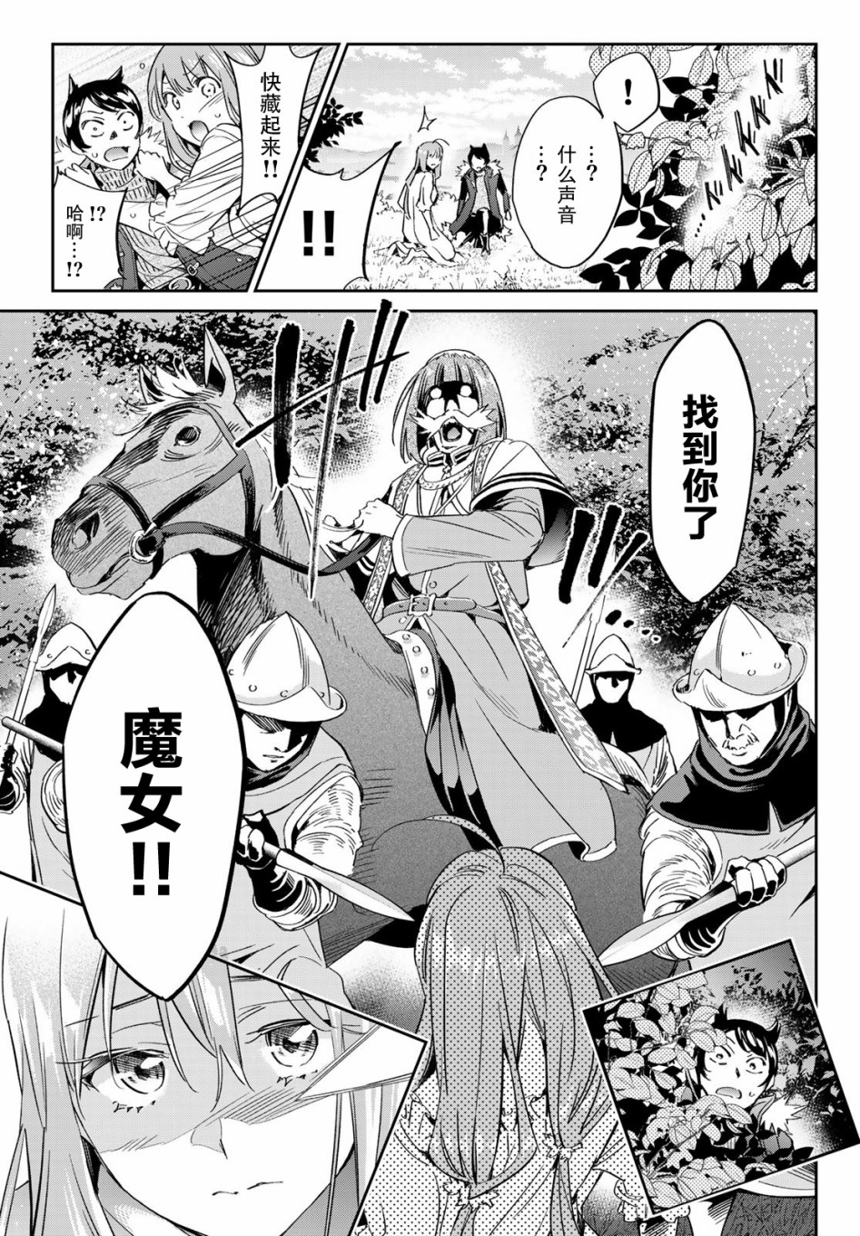 为魔女们献上奇迹般的诡术韩漫全集-第01话无删减无遮挡章节图片 