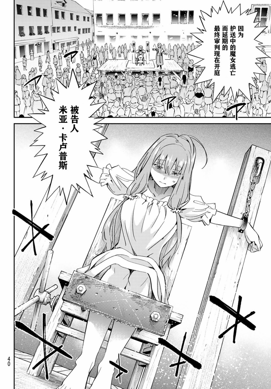 为魔女们献上奇迹般的诡术韩漫全集-第01话无删减无遮挡章节图片 