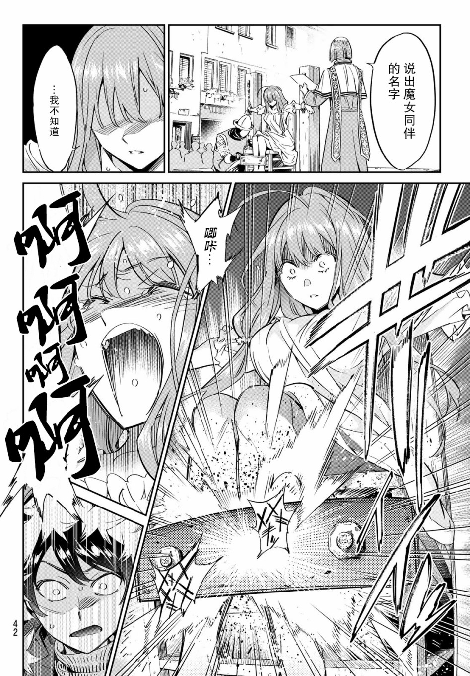 为魔女们献上奇迹般的诡术韩漫全集-第01话无删减无遮挡章节图片 