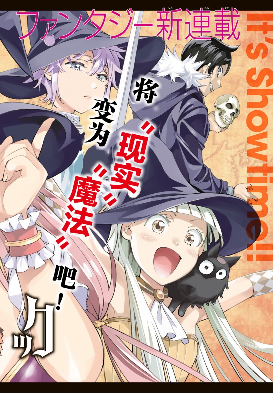 为魔女们献上奇迹般的诡术韩漫全集-第01话无删减无遮挡章节图片 