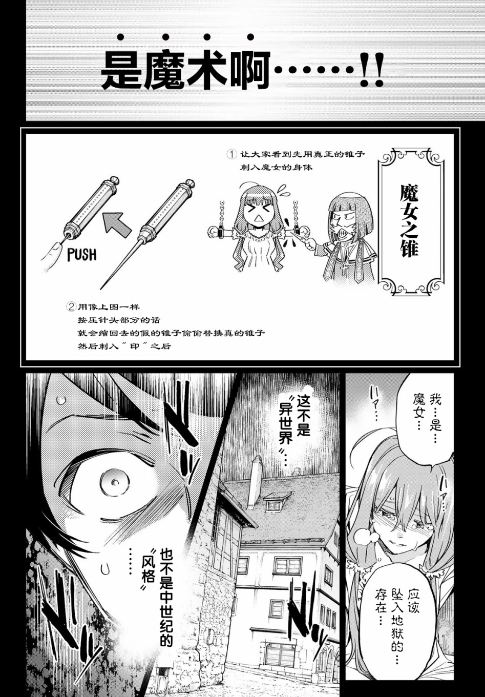 为魔女们献上奇迹般的诡术韩漫全集-第01话无删减无遮挡章节图片 