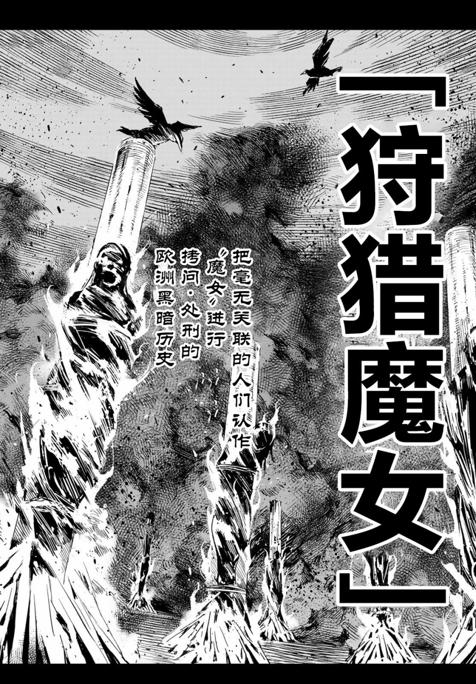 为魔女们献上奇迹般的诡术韩漫全集-第01话无删减无遮挡章节图片 