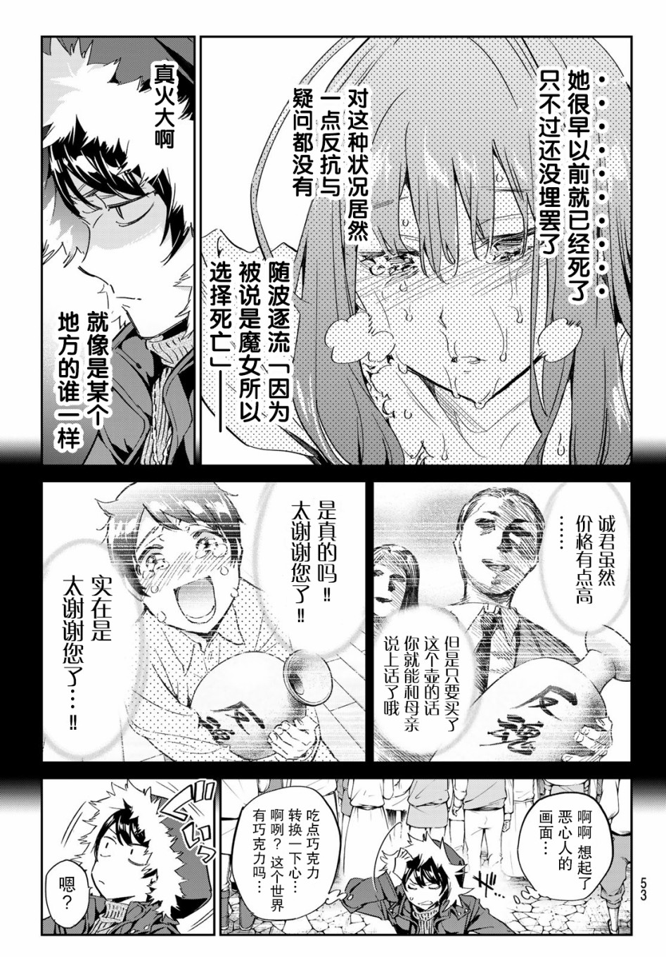 为魔女们献上奇迹般的诡术韩漫全集-第01话无删减无遮挡章节图片 