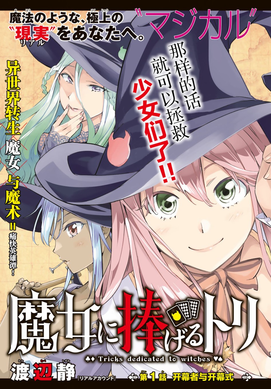 为魔女们献上奇迹般的诡术韩漫全集-第01话无删减无遮挡章节图片 