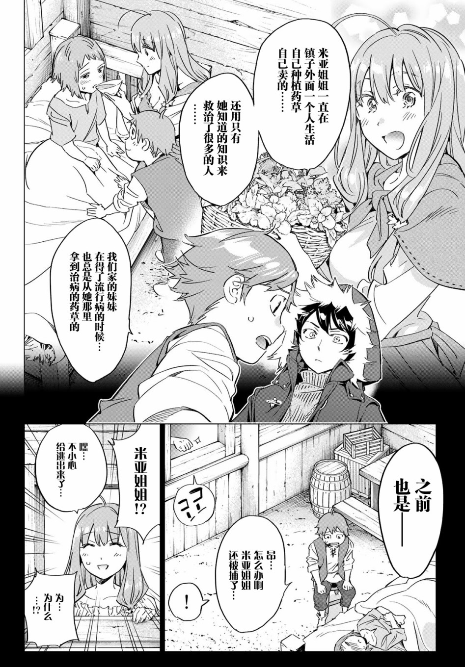 为魔女们献上奇迹般的诡术韩漫全集-第01话无删减无遮挡章节图片 
