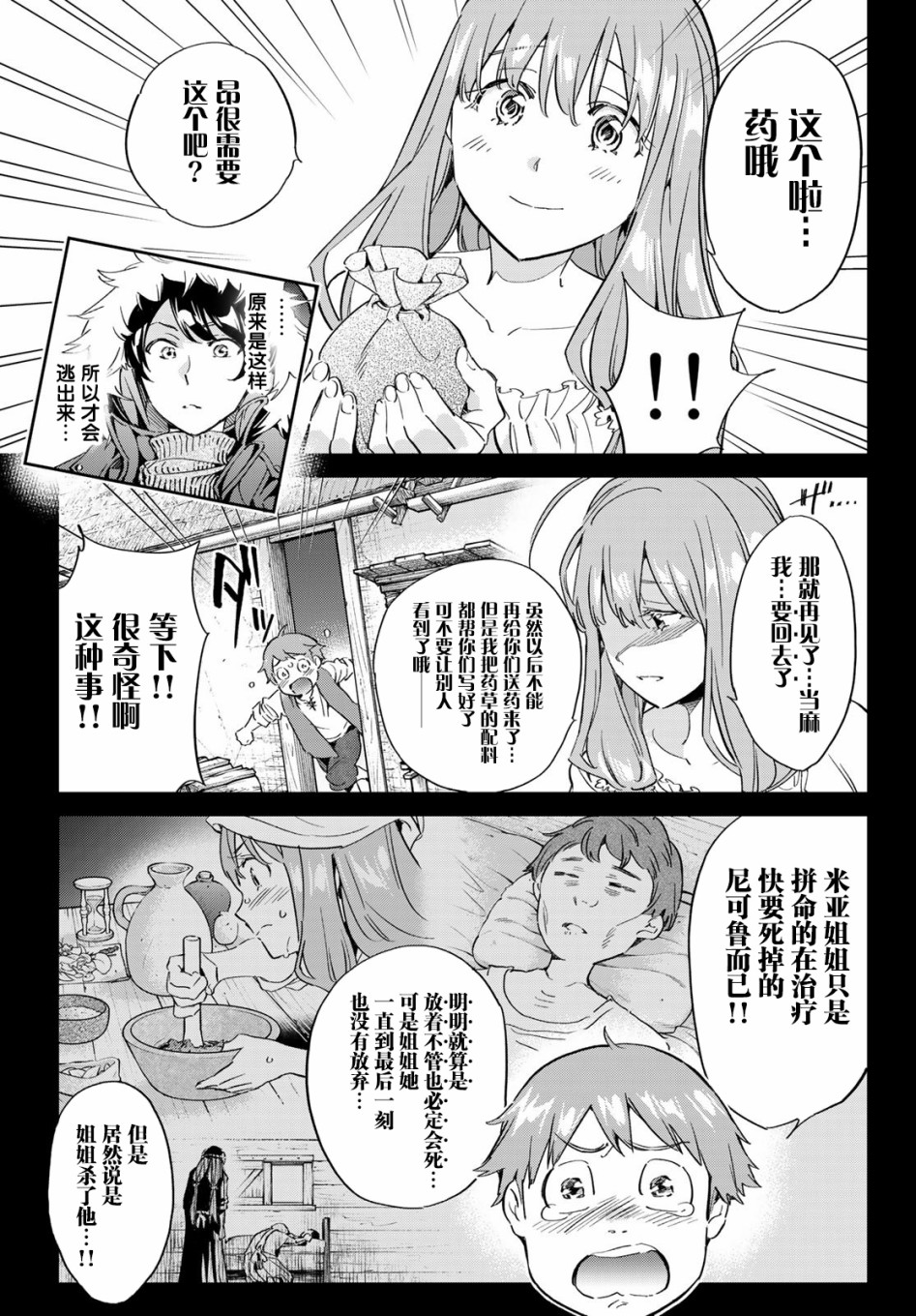 为魔女们献上奇迹般的诡术韩漫全集-第01话无删减无遮挡章节图片 