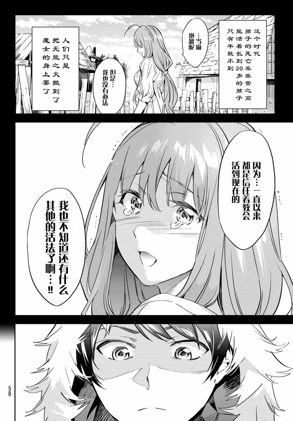 为魔女们献上奇迹般的诡术韩漫全集-第01话无删减无遮挡章节图片 