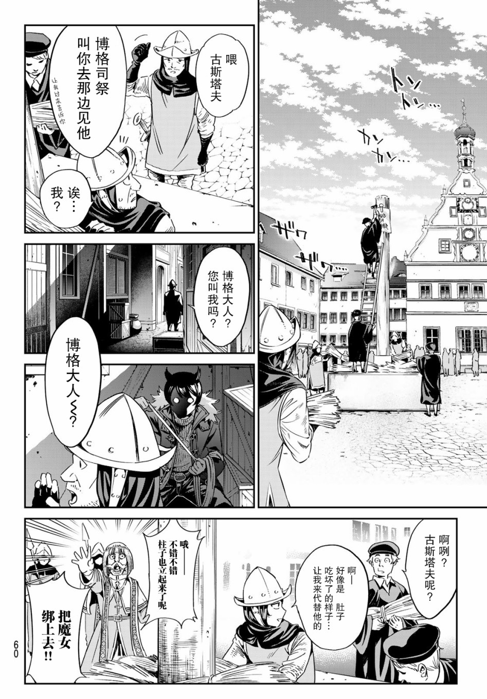 为魔女们献上奇迹般的诡术韩漫全集-第01话无删减无遮挡章节图片 