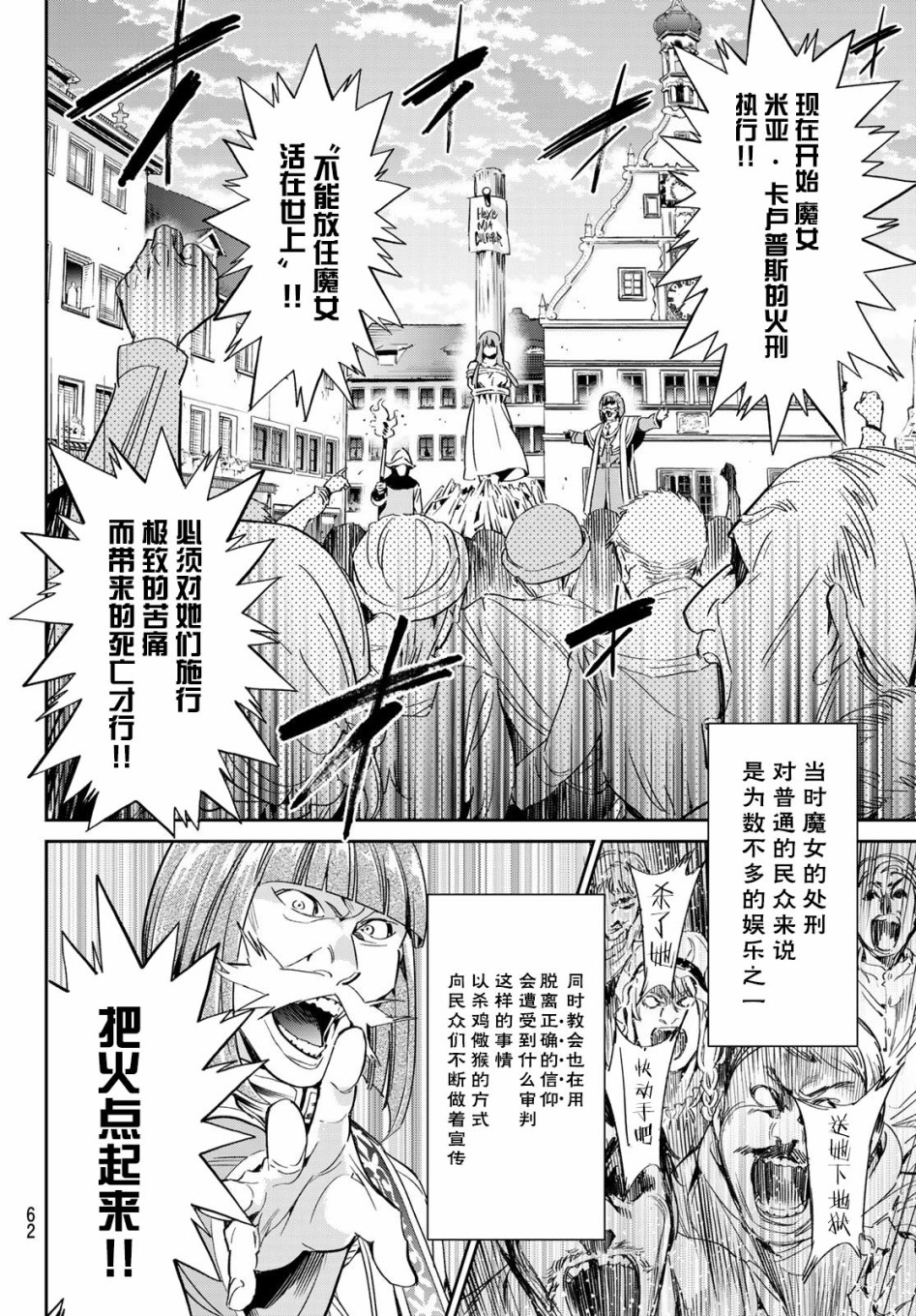 为魔女们献上奇迹般的诡术韩漫全集-第01话无删减无遮挡章节图片 