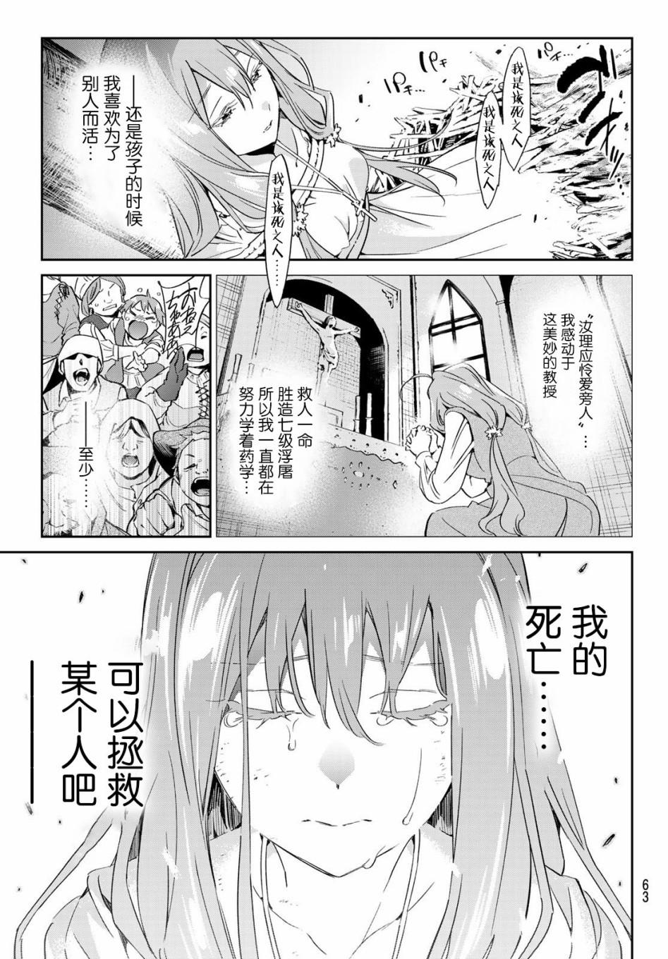 为魔女们献上奇迹般的诡术韩漫全集-第01话无删减无遮挡章节图片 