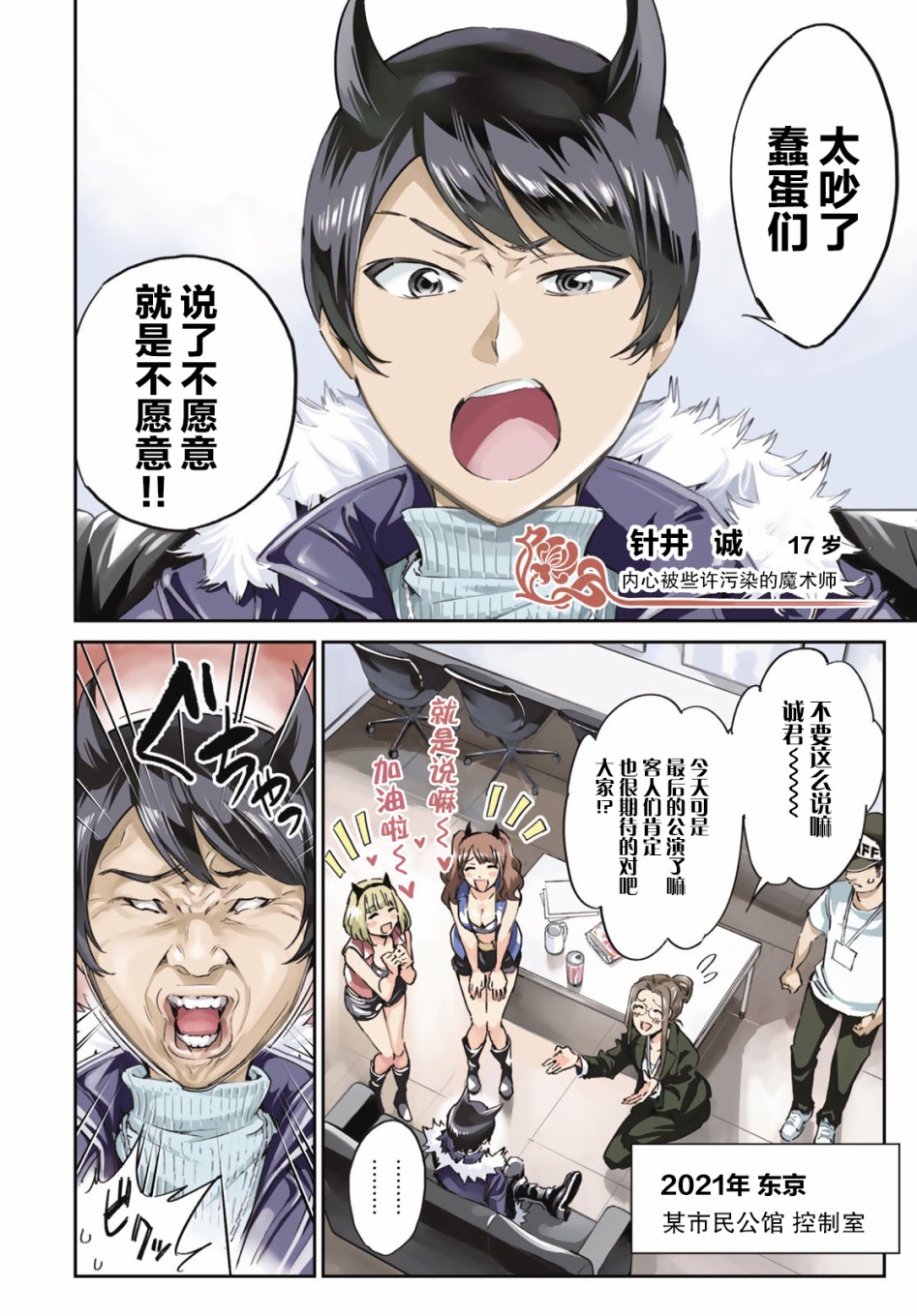 为魔女们献上奇迹般的诡术韩漫全集-第01话无删减无遮挡章节图片 