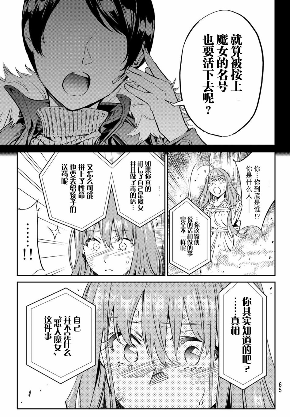 为魔女们献上奇迹般的诡术韩漫全集-第01话无删减无遮挡章节图片 