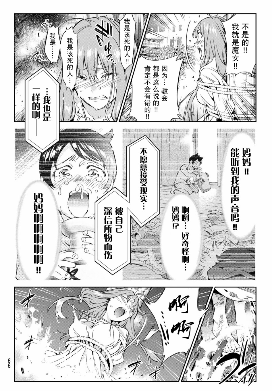 为魔女们献上奇迹般的诡术韩漫全集-第01话无删减无遮挡章节图片 