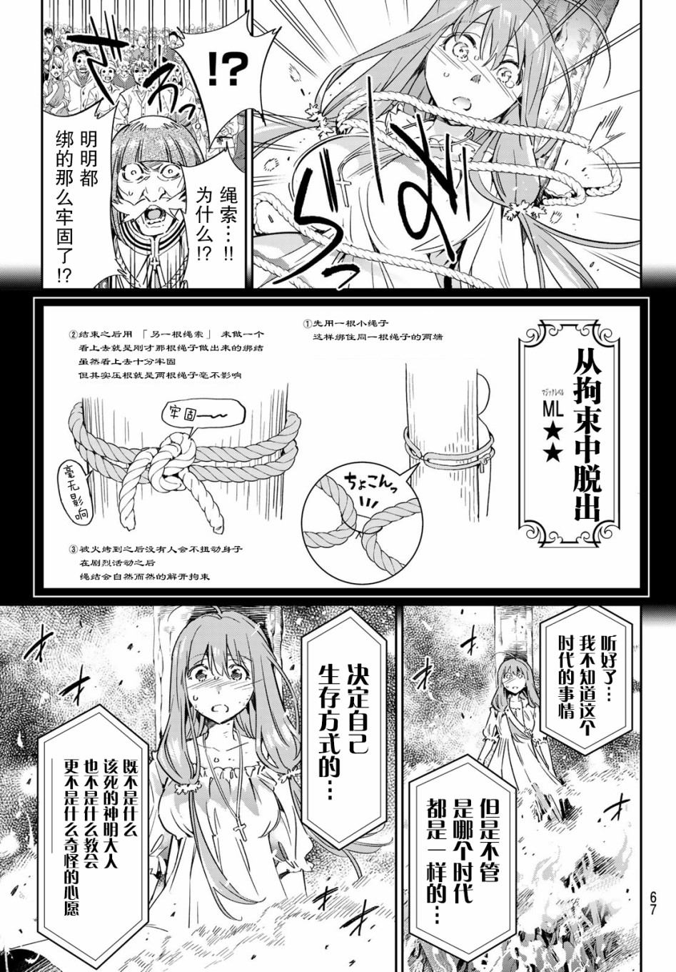 为魔女们献上奇迹般的诡术韩漫全集-第01话无删减无遮挡章节图片 