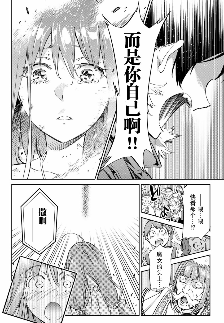 为魔女们献上奇迹般的诡术韩漫全集-第01话无删减无遮挡章节图片 