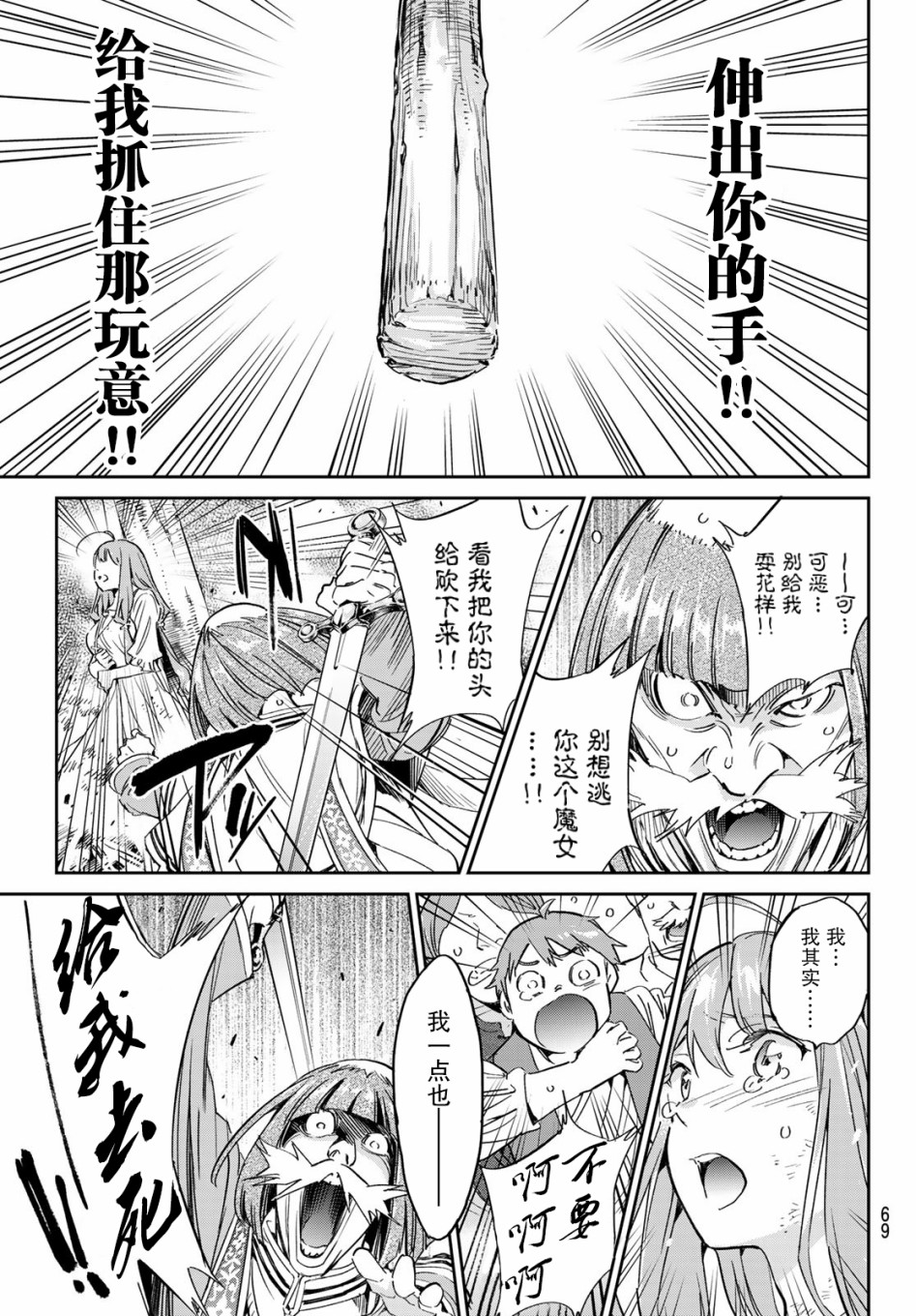 为魔女们献上奇迹般的诡术韩漫全集-第01话无删减无遮挡章节图片 