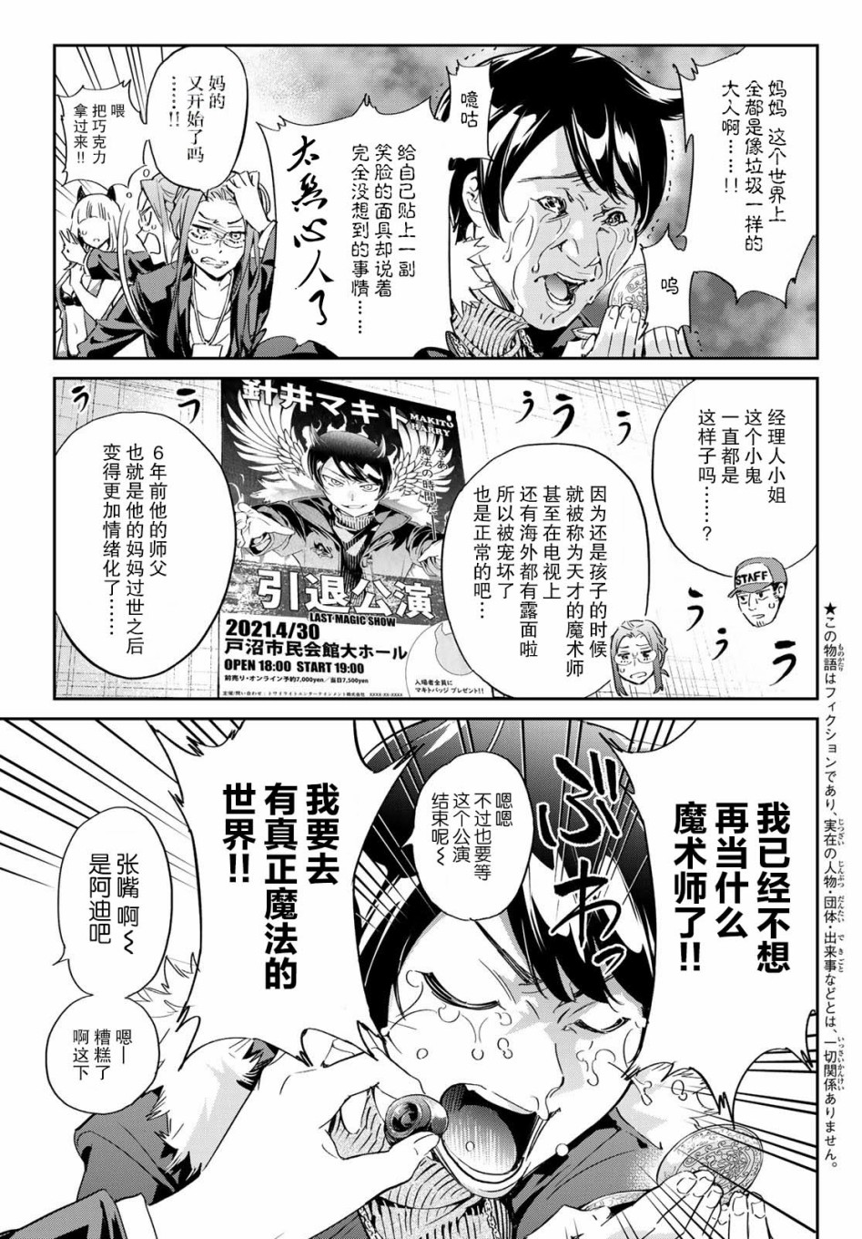 为魔女们献上奇迹般的诡术韩漫全集-第01话无删减无遮挡章节图片 